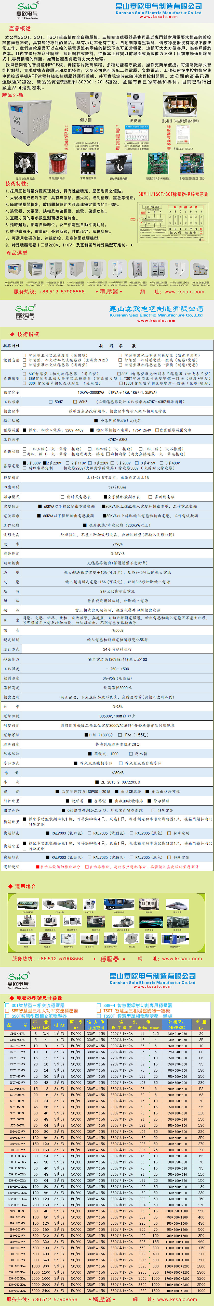 SSO系列單相數(shù)控交流穩(wěn)壓器